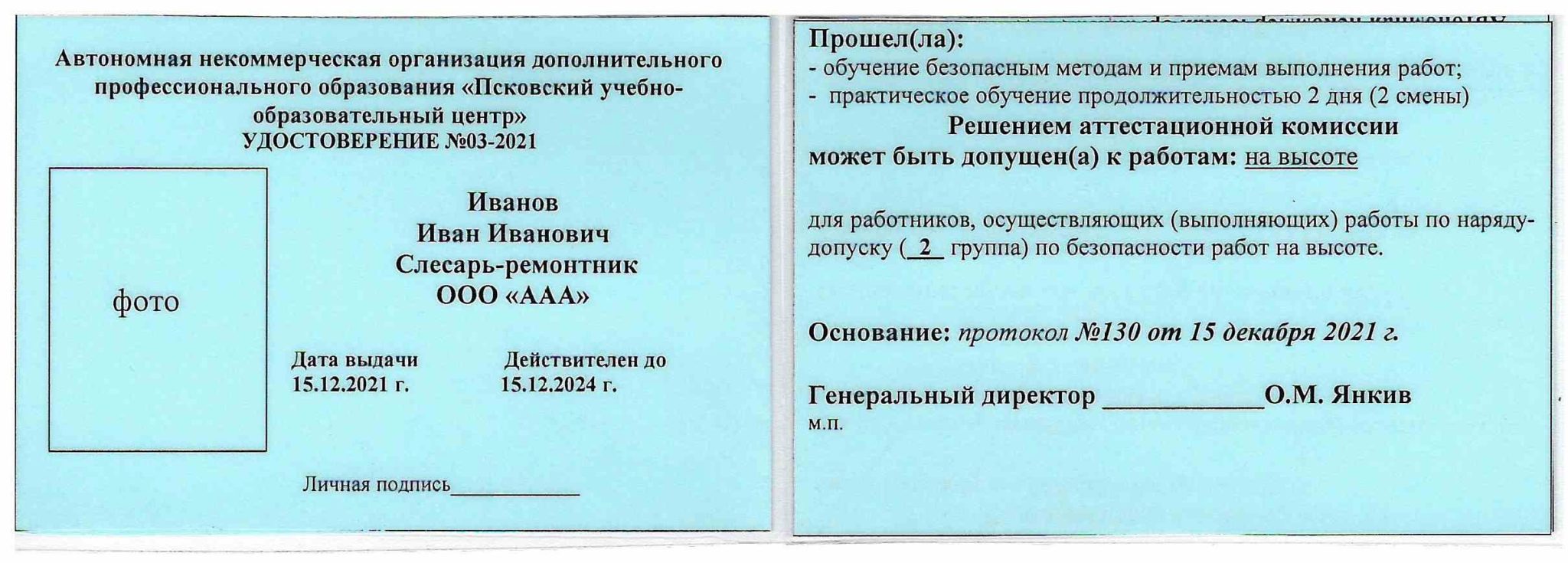 Программа обучения безопасным методам и приемам выполнения